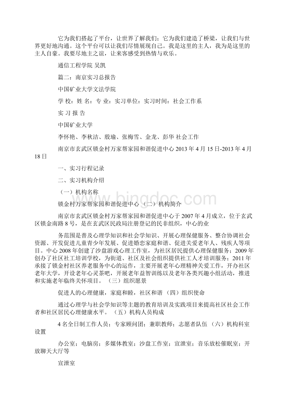 南京志愿者实践报告.docx_第2页
