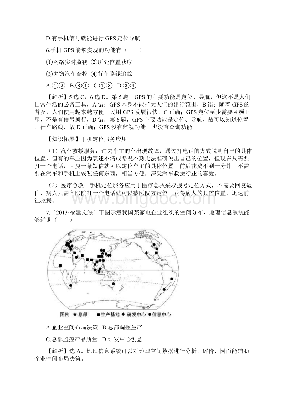 高考地理一轮专题复习课时提升作业二十七 12 地.docx_第3页