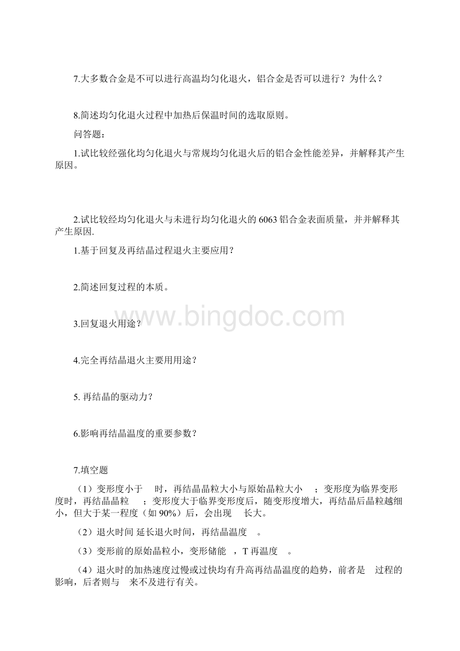 金属材料热处理易丹青教学习题Word文档下载推荐.docx_第2页