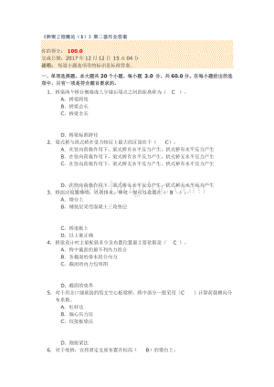 《桥梁工程概论(1)》第二套作业答案Word下载.docx