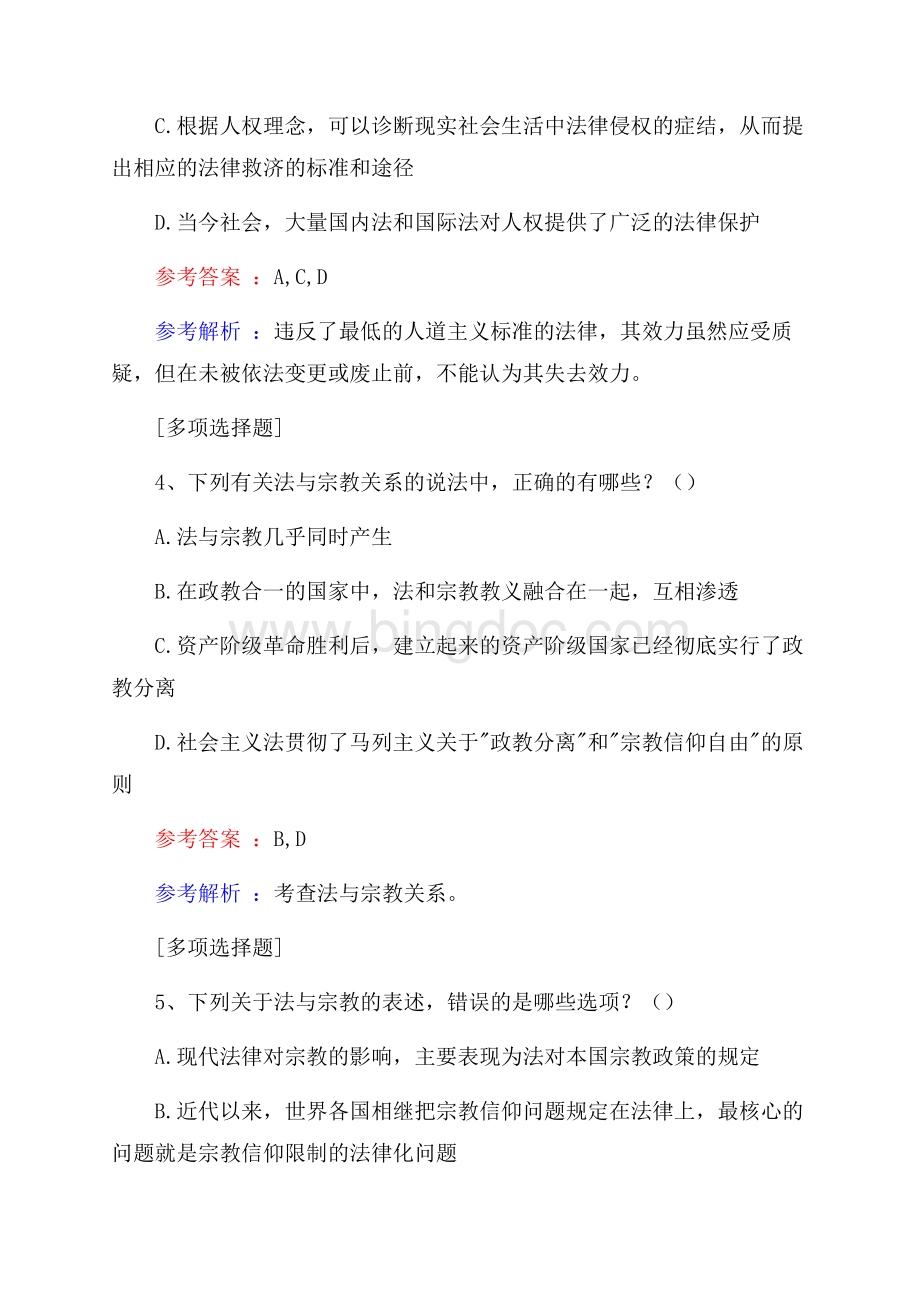 中国南方电网真题精选.docx_第3页