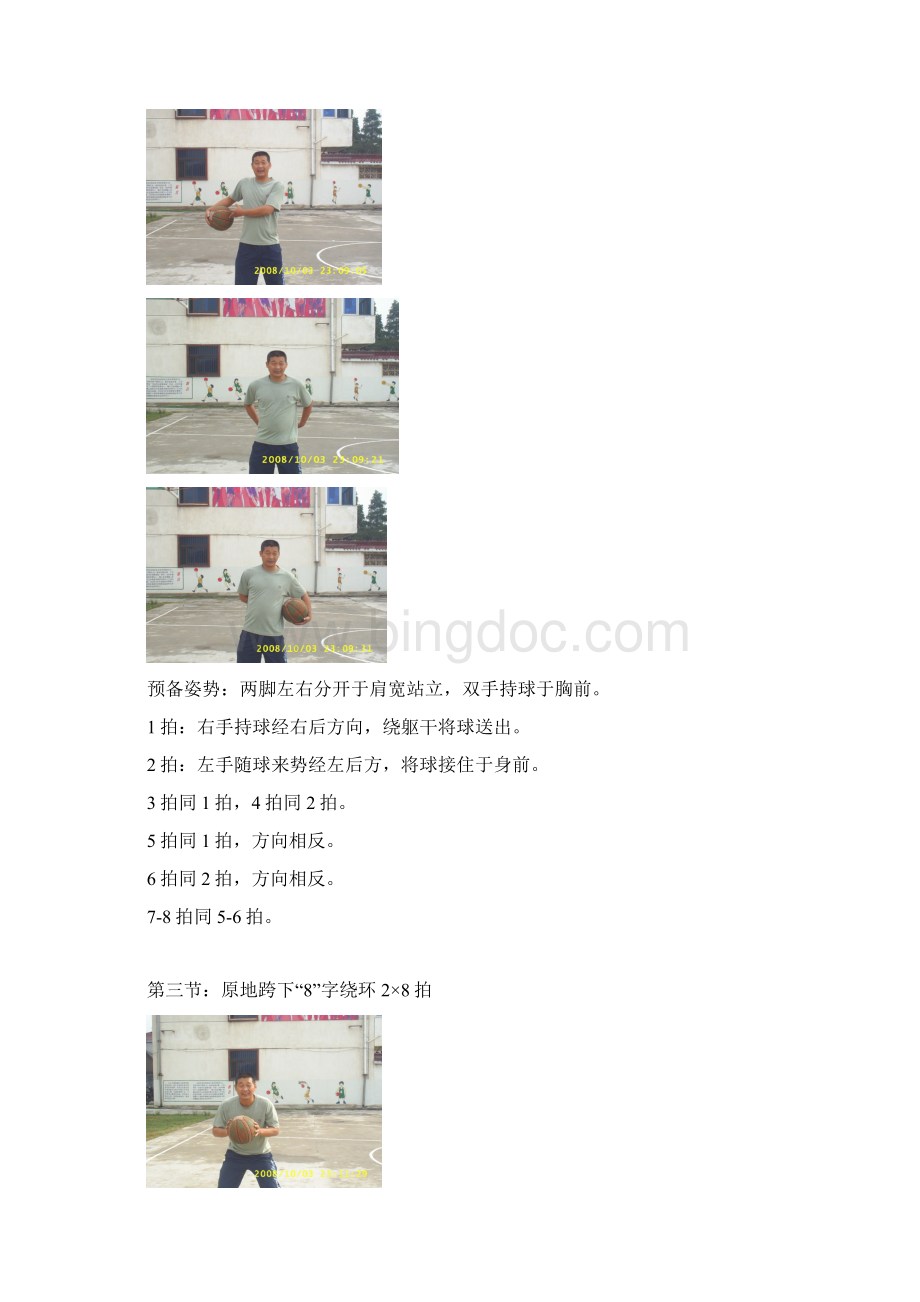 天王中学校本教材韵动篮球操图解.docx_第3页