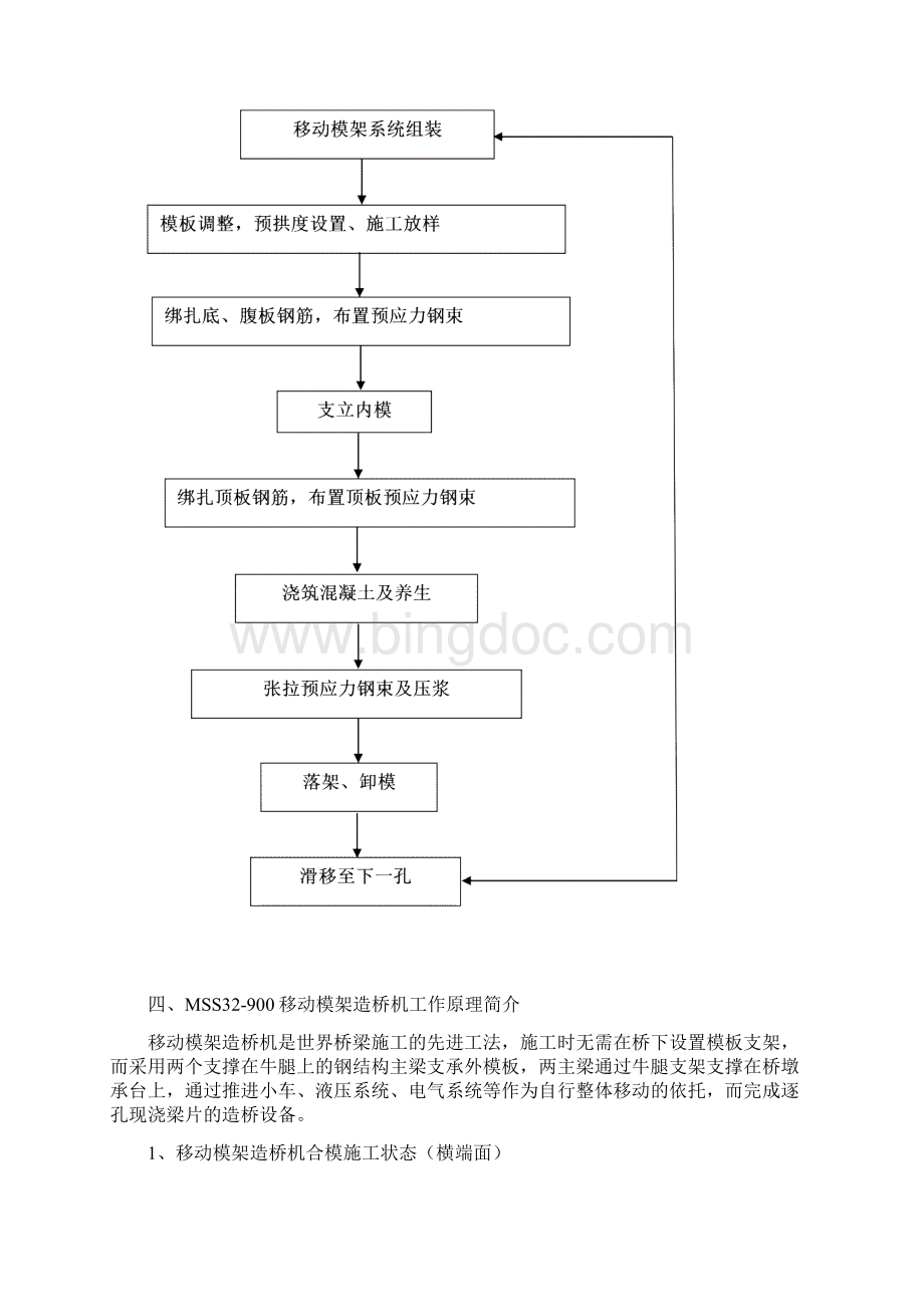 移动模架施工方案推荐.docx_第3页