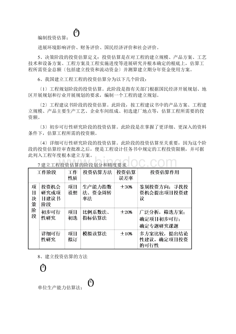 工程计量及计价课程设计报告报告.docx_第3页