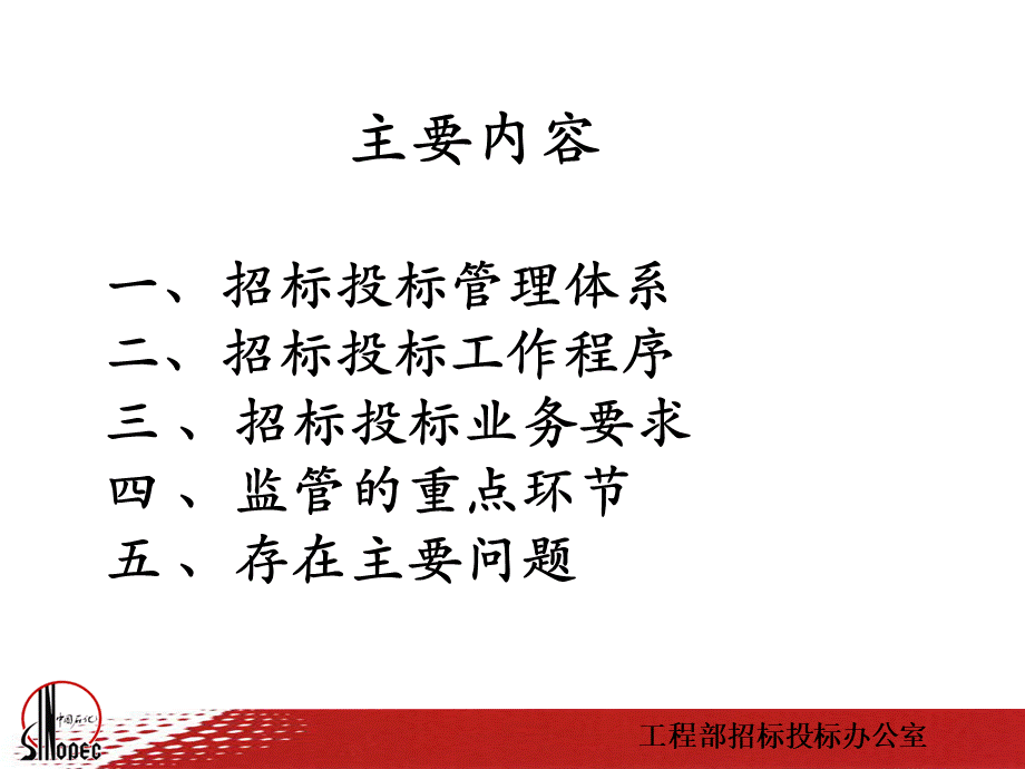 招标课件(煤化工).pptx_第2页