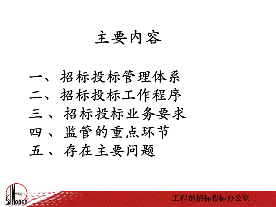 招标课件(煤化工)PPT文件格式下载.pptx_第2页