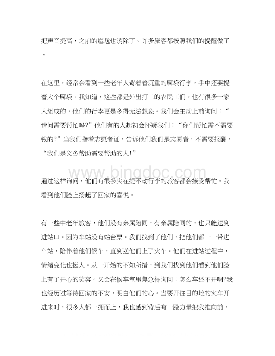 2023大学生寒假火车站志愿者社会实践报告.docx_第2页