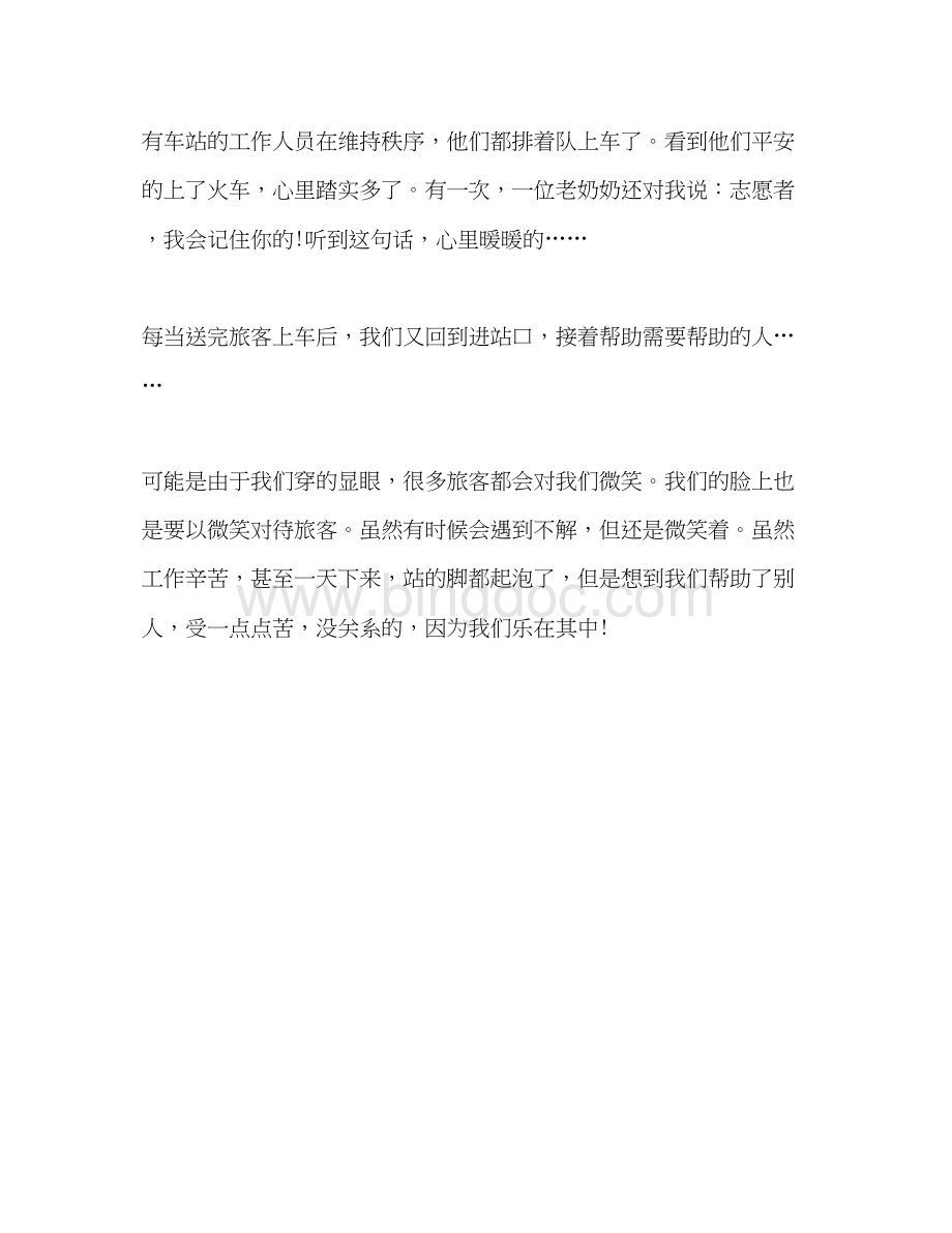 2023大学生寒假火车站志愿者社会实践报告.docx_第3页