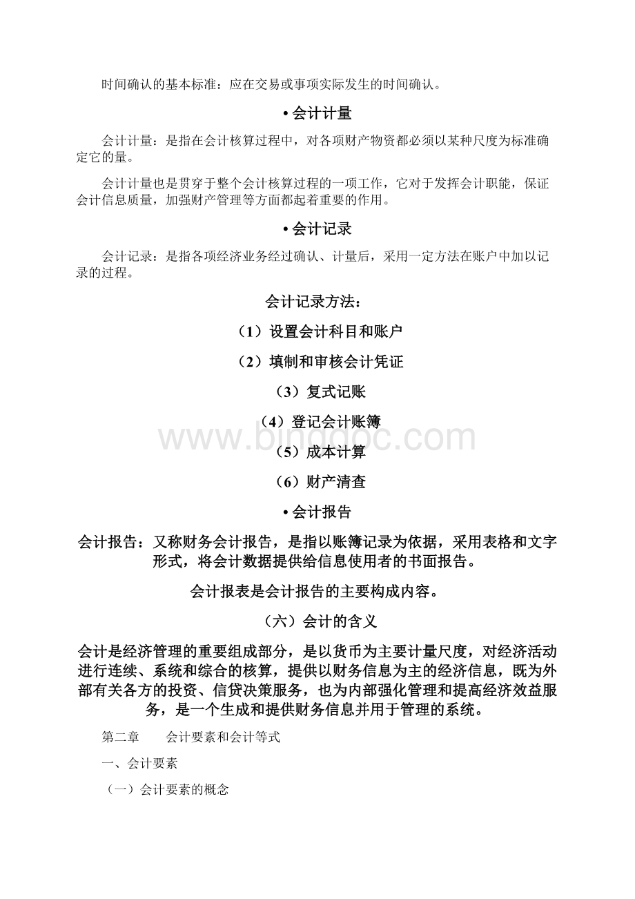 基础会计学复习资料.docx_第3页