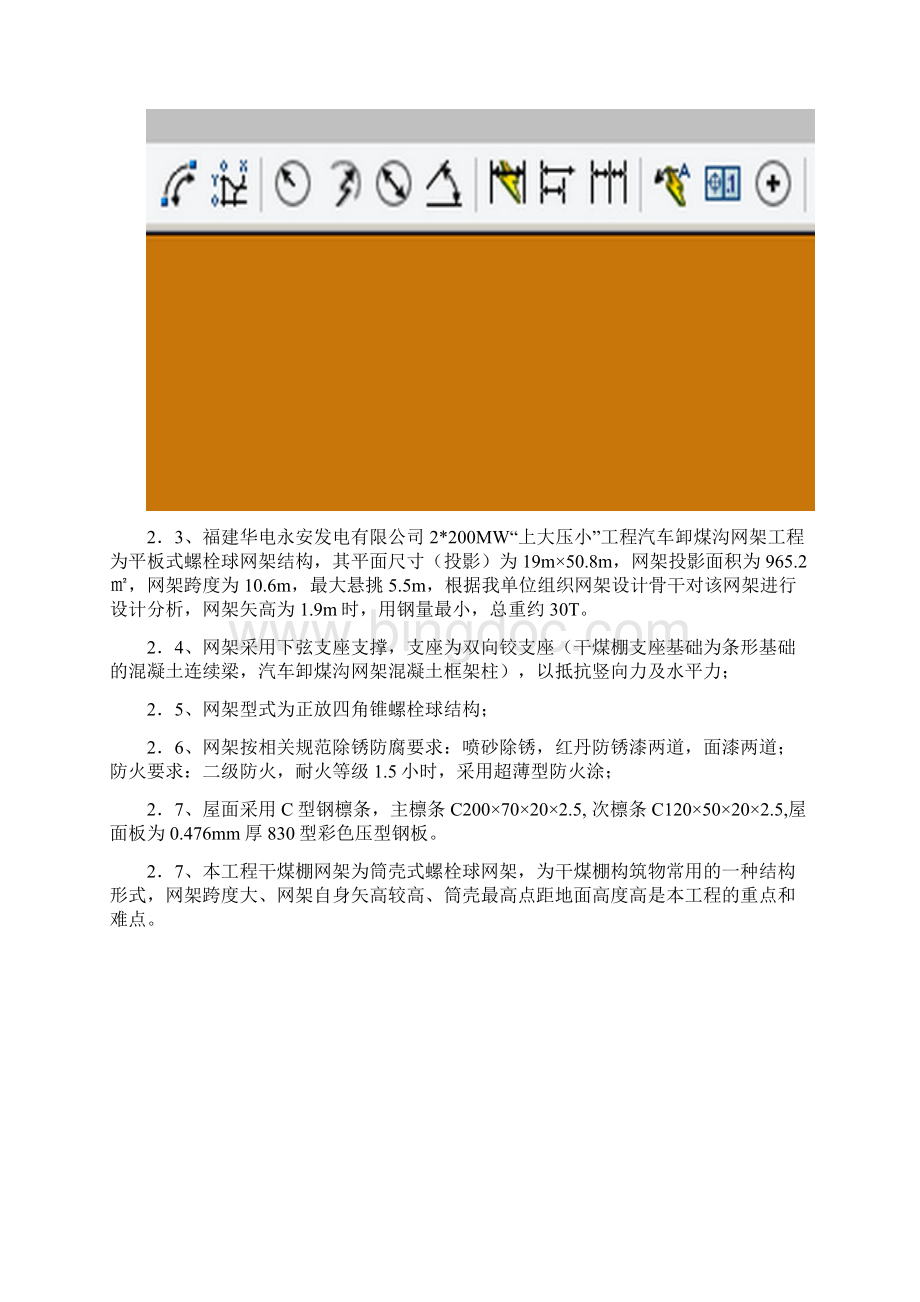 福建永安网架施工组织设计.docx_第2页