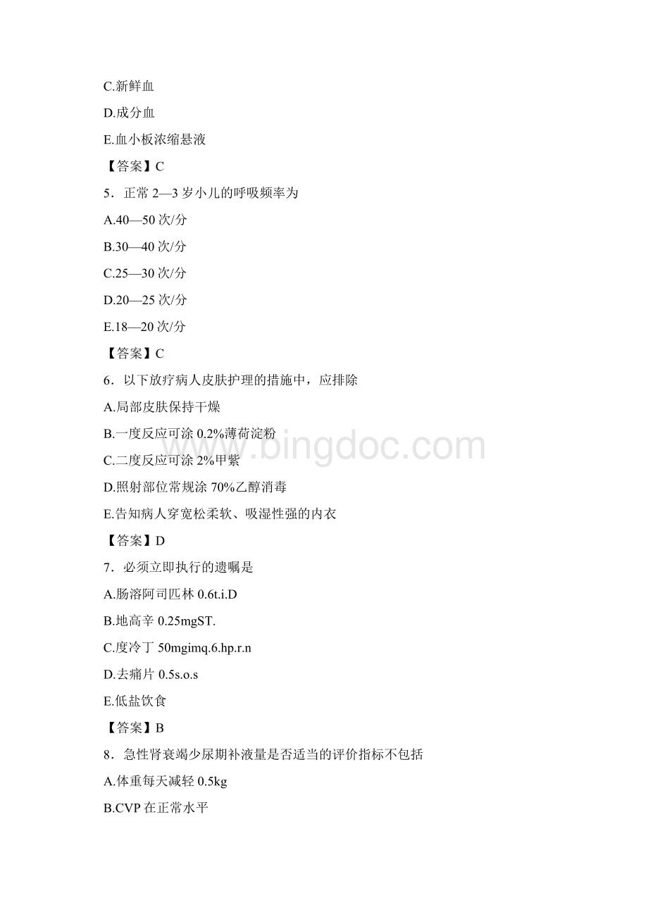 黑龙江省齐齐哈尔市护士资格考试精编500选择题合集.docx_第2页