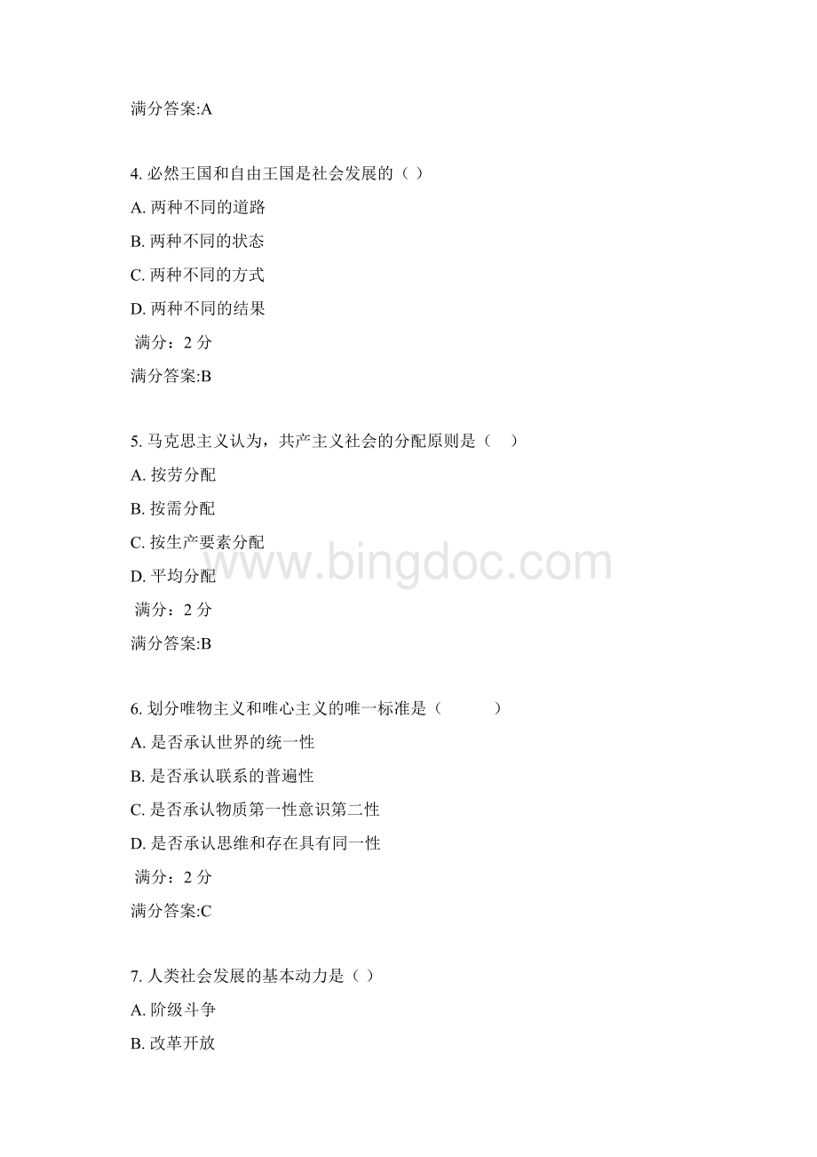 西交《马克思主义哲学原理》在线作业 满分答案.docx_第2页