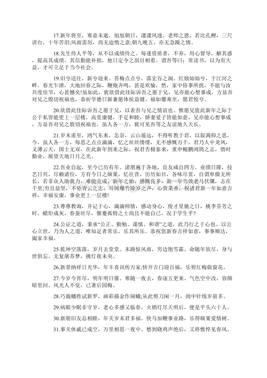 古代经典春节祝福语留言共9页.docx_第2页