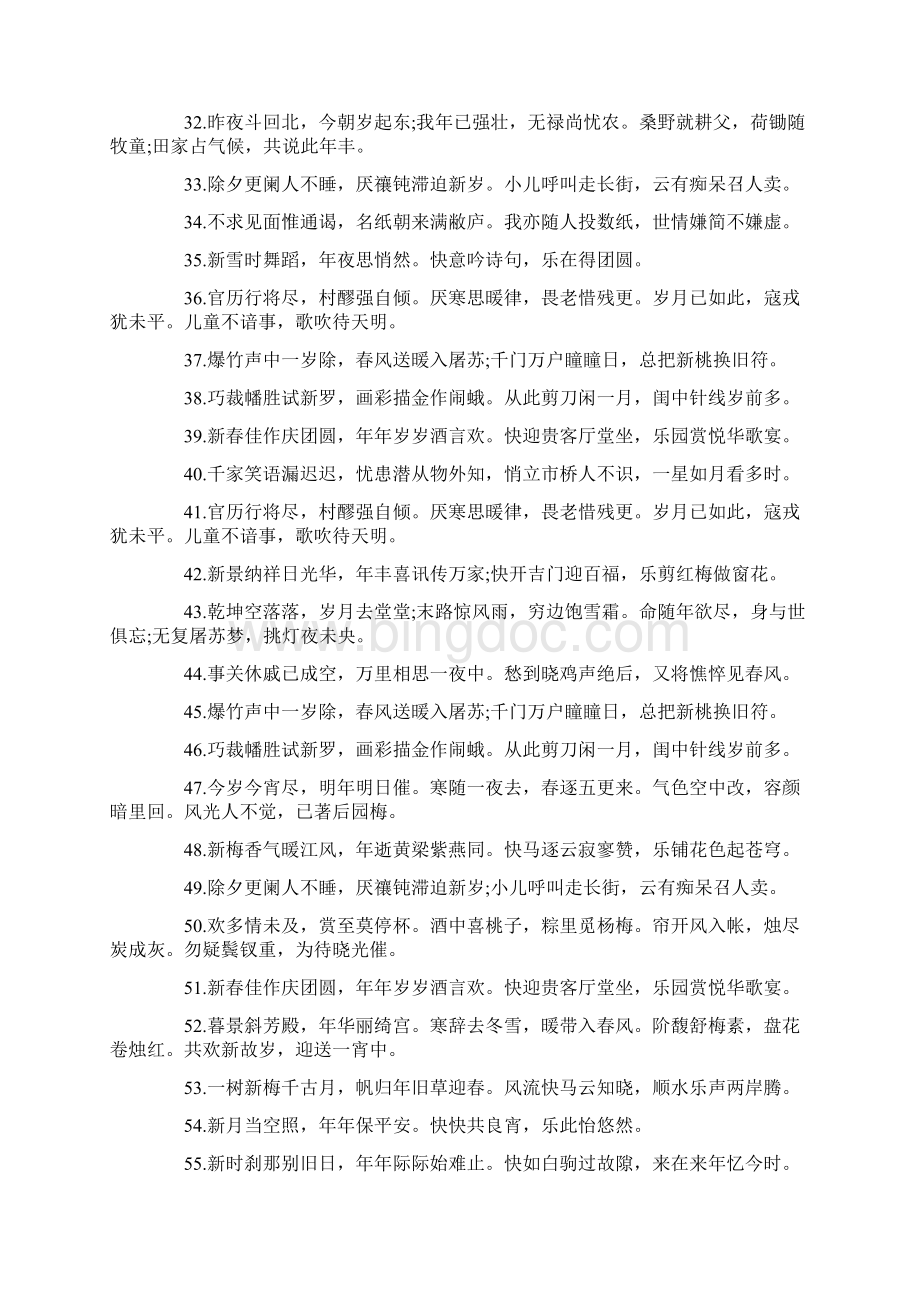 古代经典春节祝福语留言共9页.docx_第3页