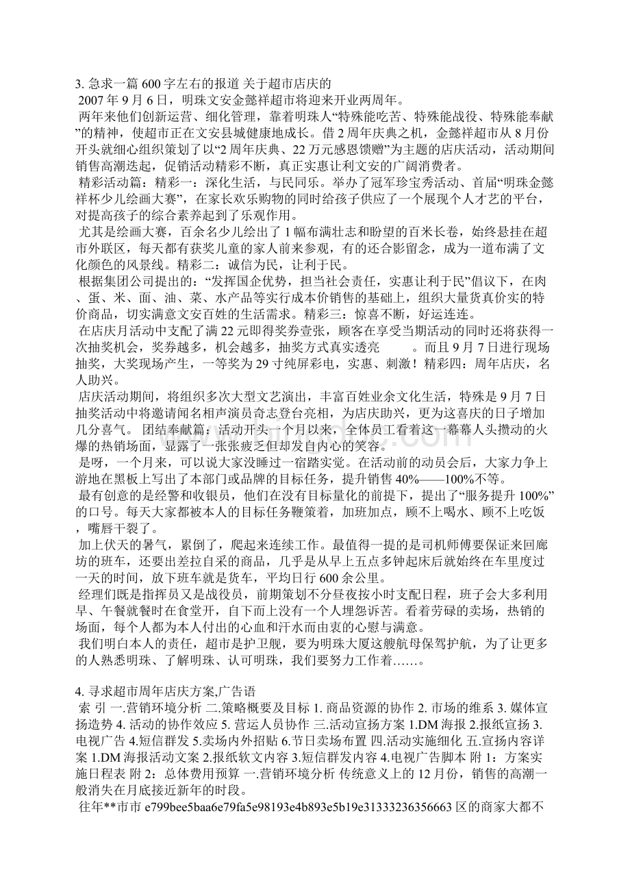 周年店庆简报Word文件下载.docx_第3页
