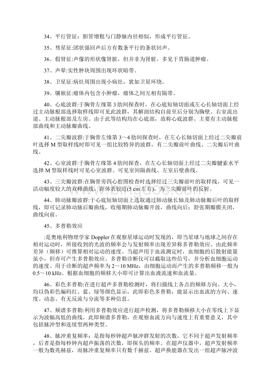 超声三基习题Word文档下载推荐.docx_第3页