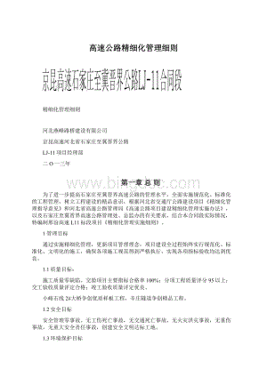 高速公路精细化管理细则.docx