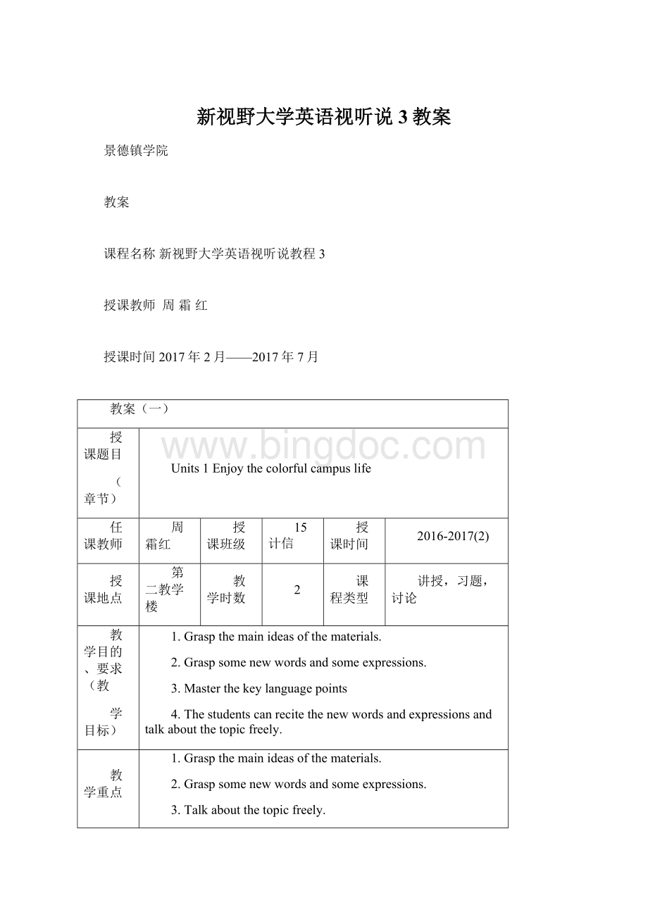 新视野大学英语视听说3教案.docx_第1页