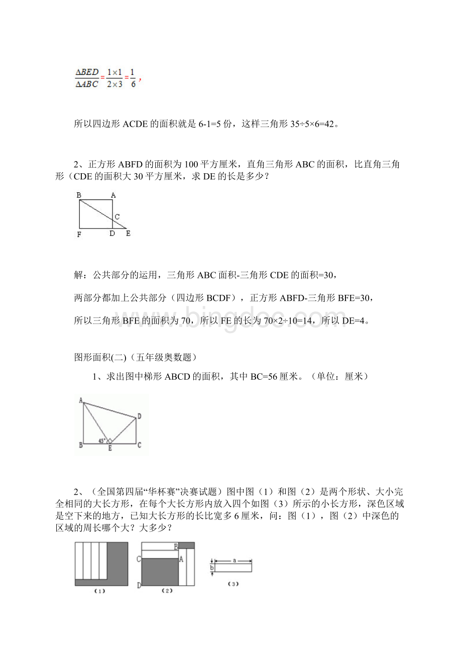 江苏省小学五年级各类题型奥数题Word格式.docx_第3页