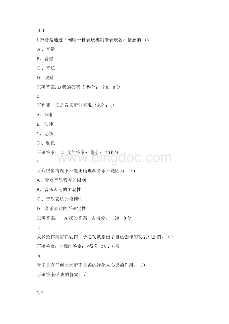 音乐鉴赏尔雅周海宏课后练习复习资料.docx_第3页