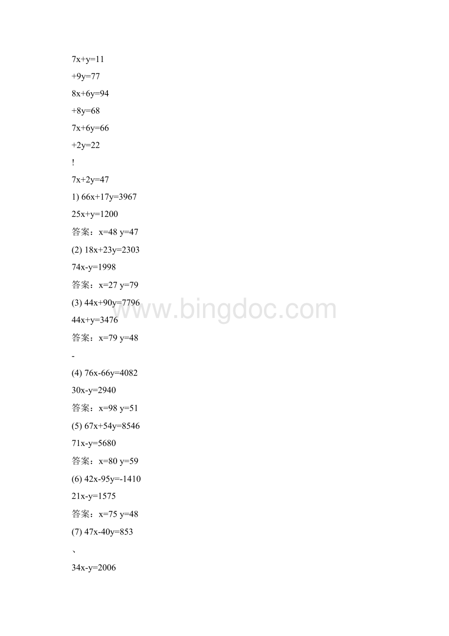 二元一次方程组 习题及答案100道.docx_第3页