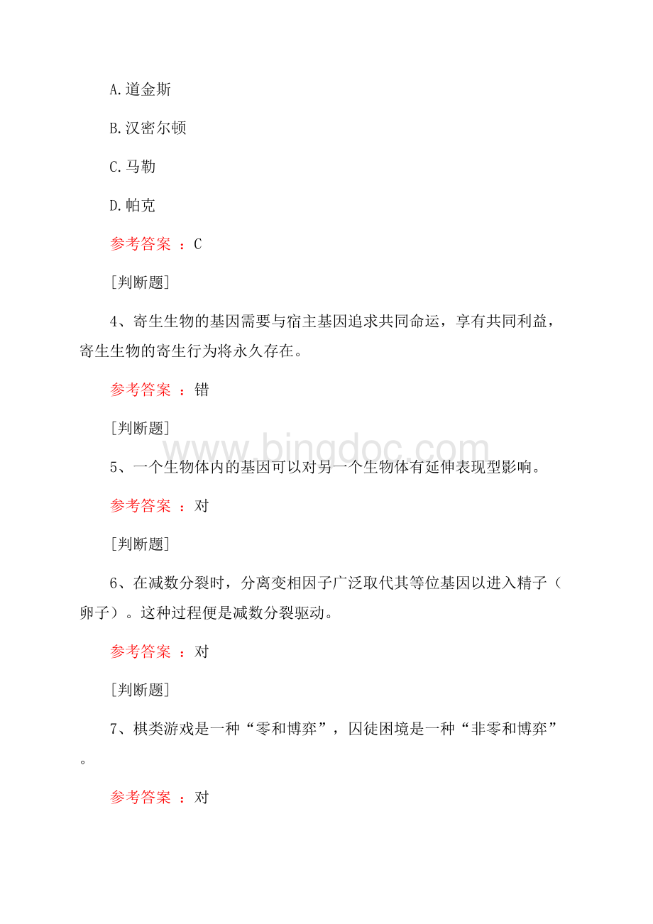 精读《自私的基因》.docx_第2页