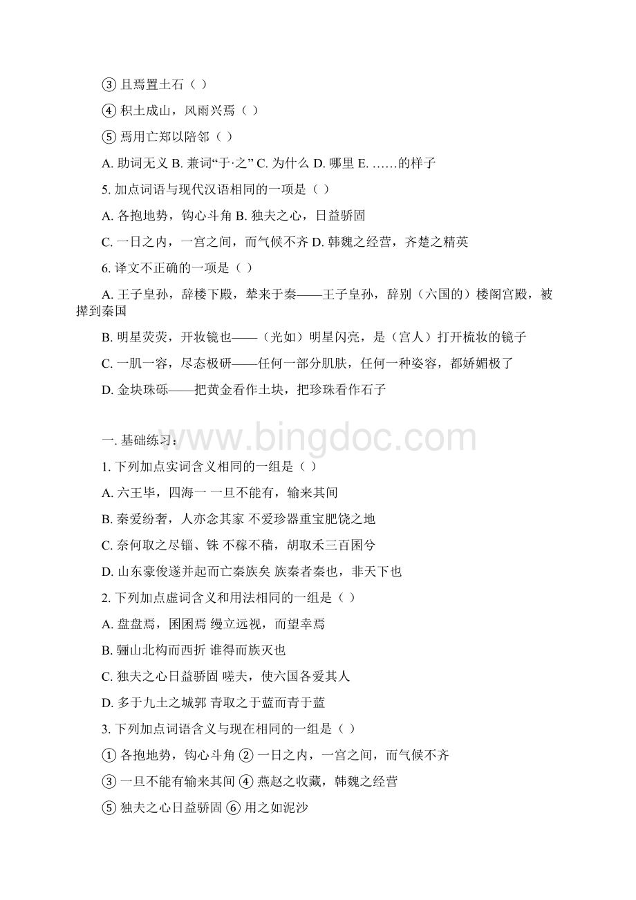 阿旁宫赋文言知识练习Word文档格式.docx_第3页