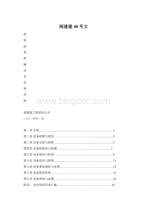 闽建建40号文.docx