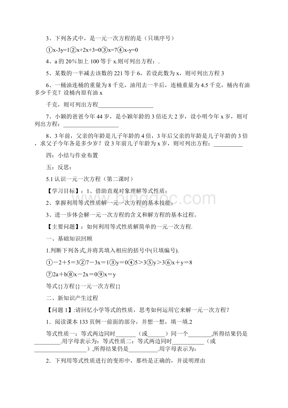 北师大版七年级上册数求解一元一次方程1教案.docx_第3页