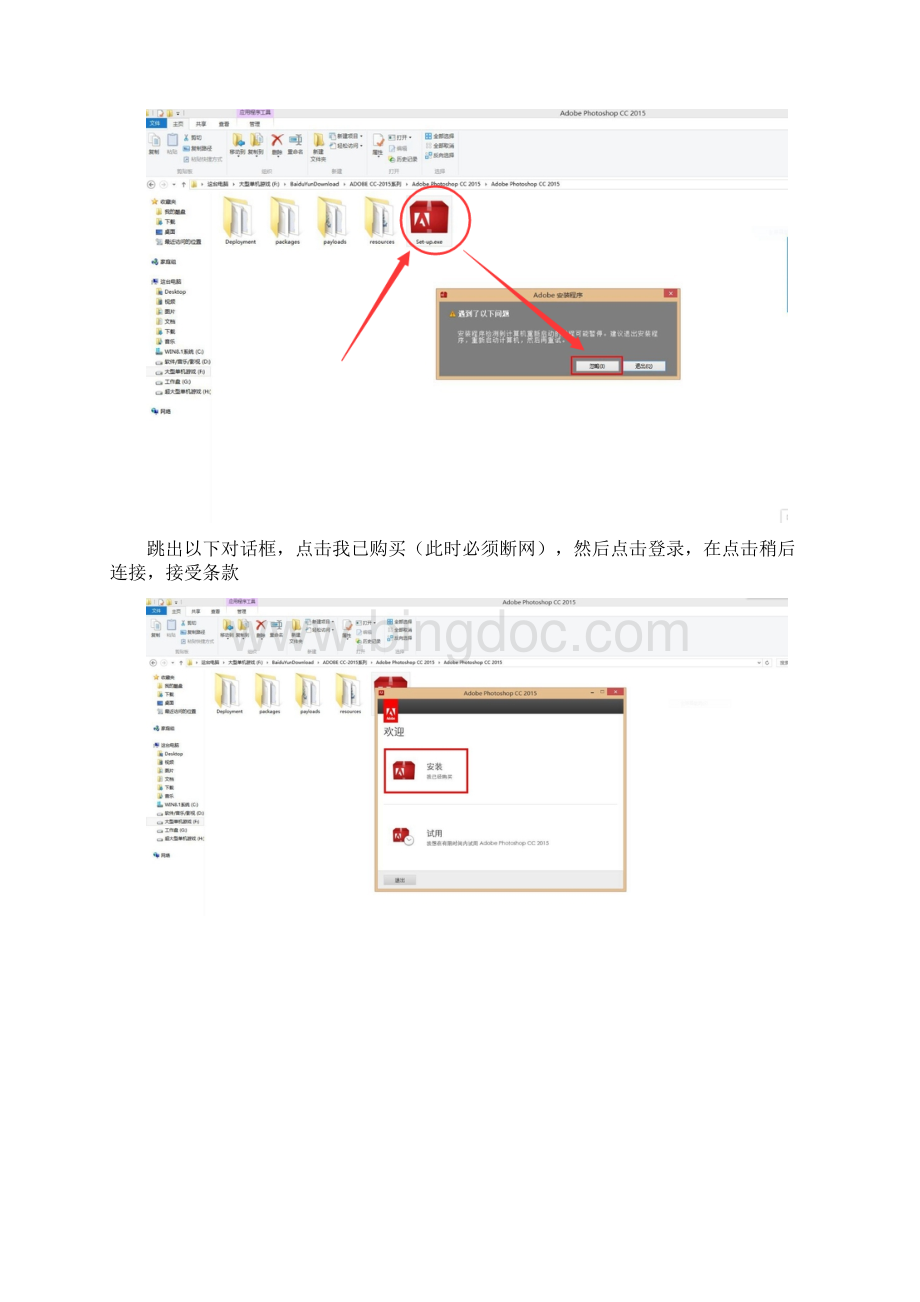 Adobe Photoshop CC 安装说明全过程Word文档格式.docx_第3页