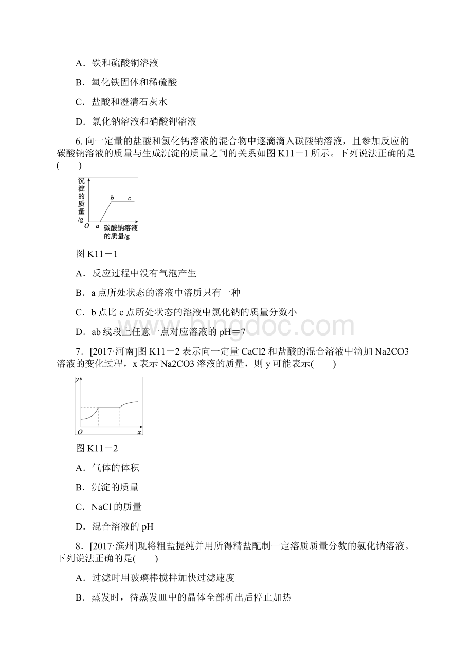 中考化学复习第十一单元盐化肥试题文档格式.docx_第2页