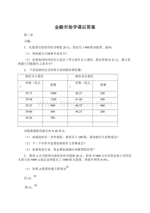 金融市场学课后答案.docx