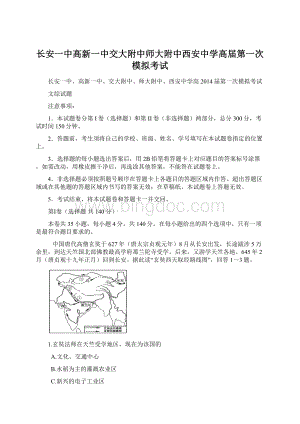 长安一中高新一中交大附中师大附中西安中学高届第一次模拟考试.docx