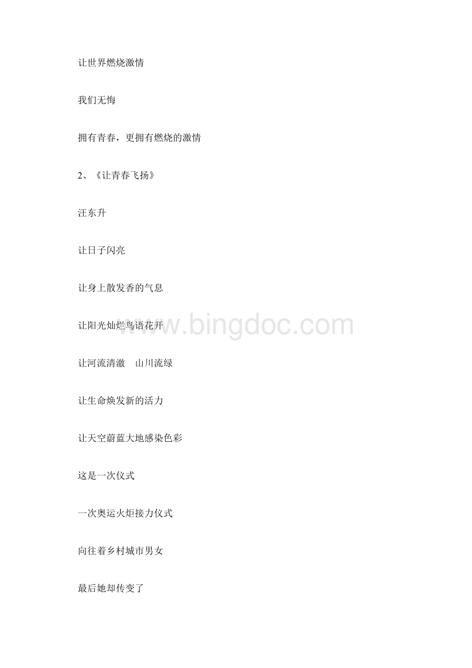 经典诗句关于青春的诗歌大全文档格式.docx_第2页