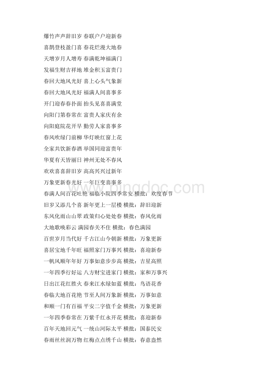 春联集锦.docx_第3页