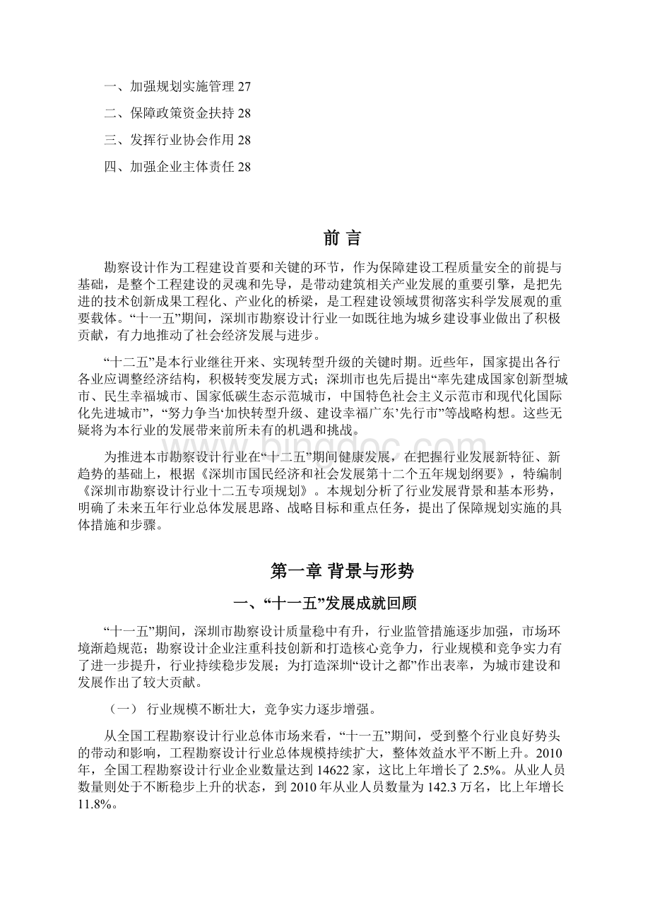 深圳市勘察设计行业十二五专项规划.docx_第2页