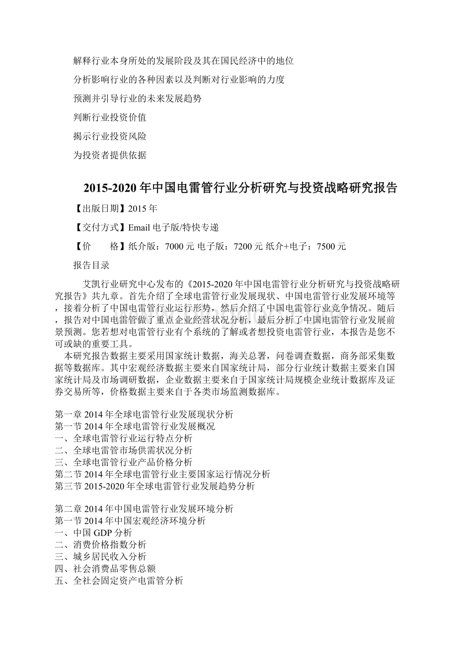 中国电雷管行业分析研究与投资战略研究报告.docx_第3页