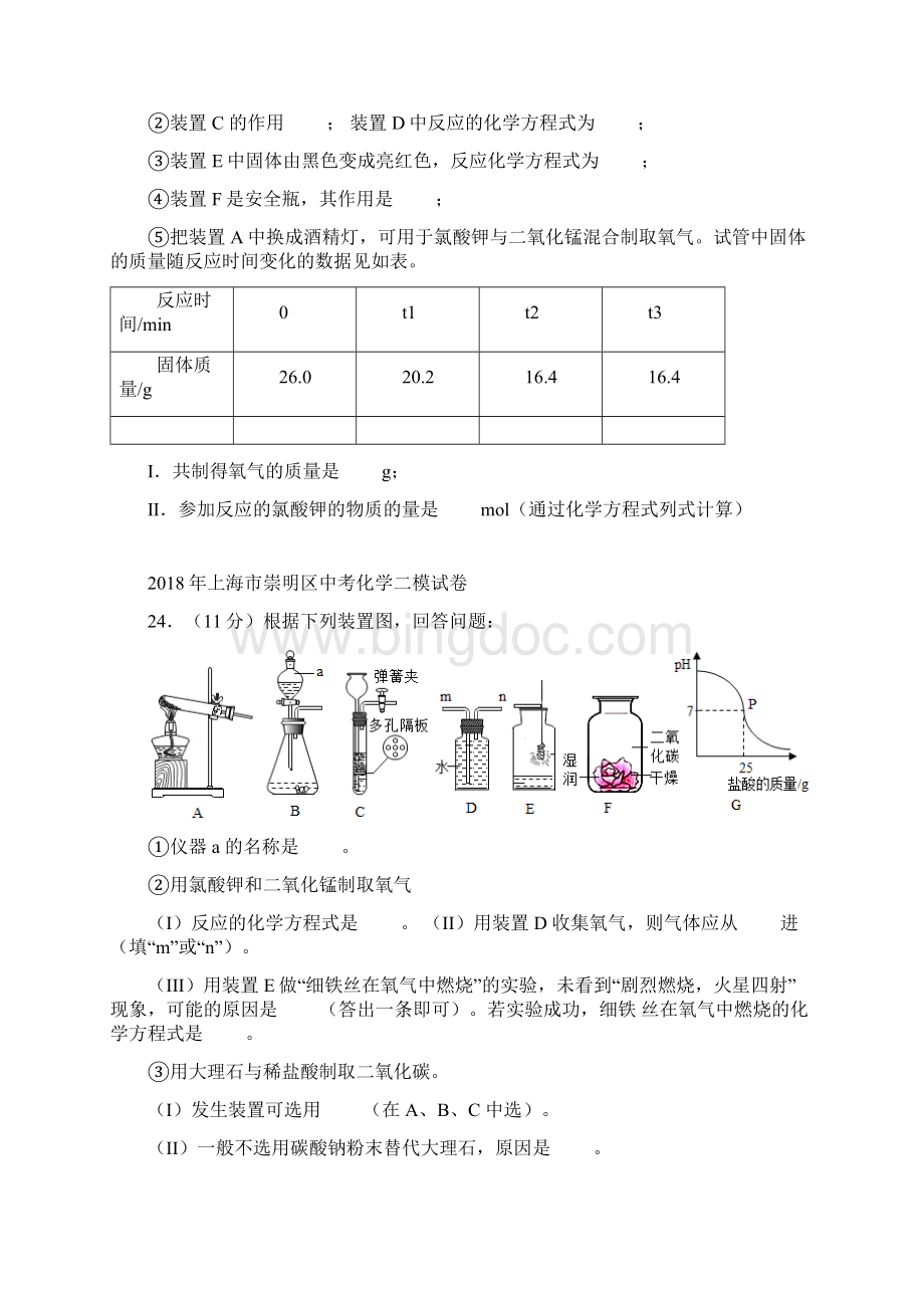 上海二模化学专题资料碳氧实验试题和答案.docx_第3页