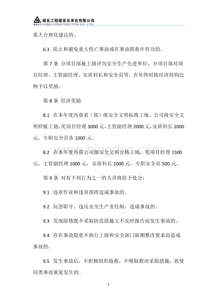 安全生产考核和惩罚制度Word文件下载.docx_第3页