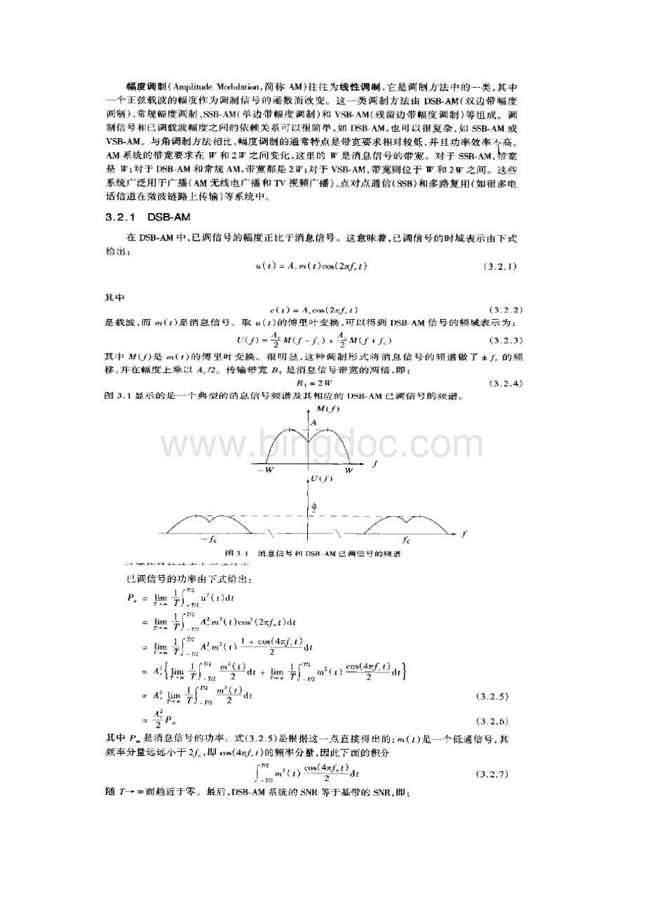 通信原理模拟调制实验报告Word下载.docx_第2页