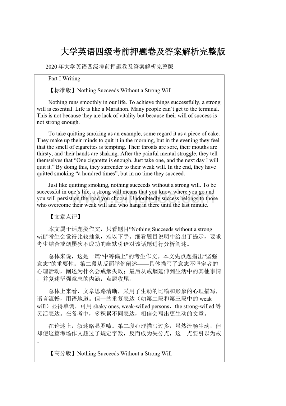 大学英语四级考前押题卷及答案解析完整版Word格式文档下载.docx