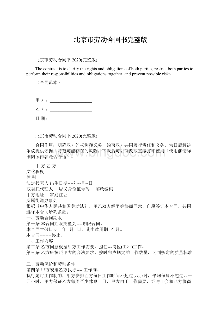 北京市劳动合同书完整版.docx_第1页