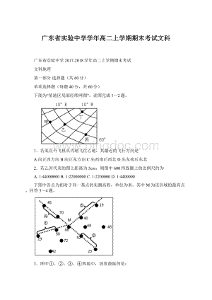 广东省实验中学学年高二上学期期末考试文科.docx