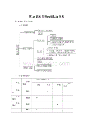 第26课时图形的相似含答案Word格式.docx