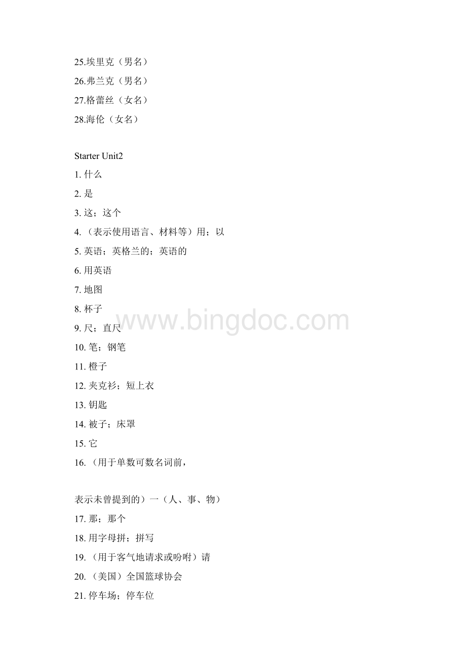 新初一上英语单词的汉语.docx_第2页