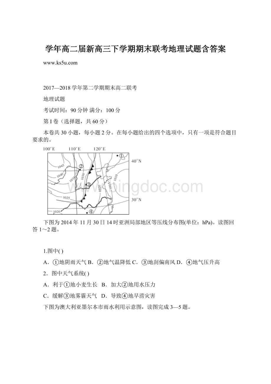 学年高二届新高三下学期期末联考地理试题含答案.docx