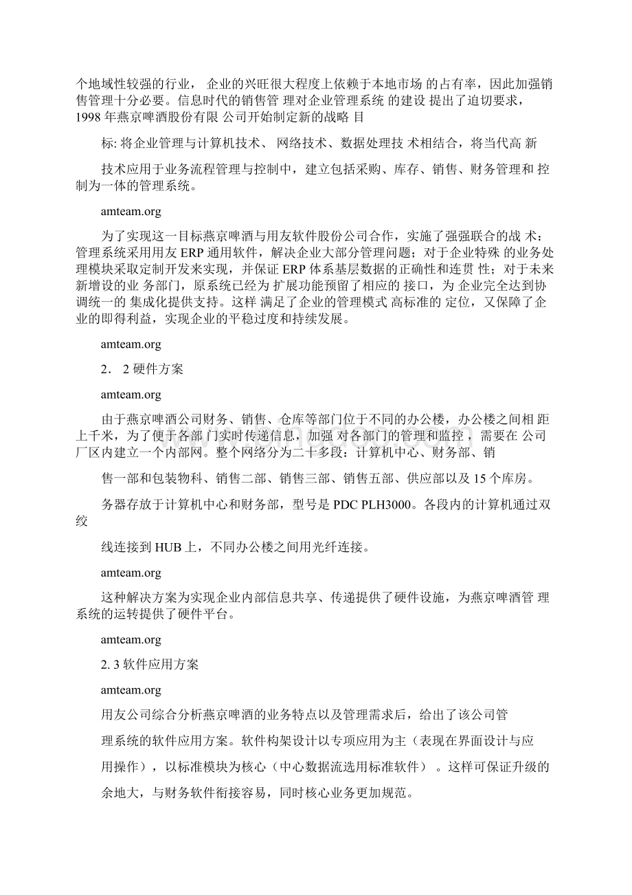 案例11燕京啤酒管理信息系统成功案例教学提纲.docx_第2页