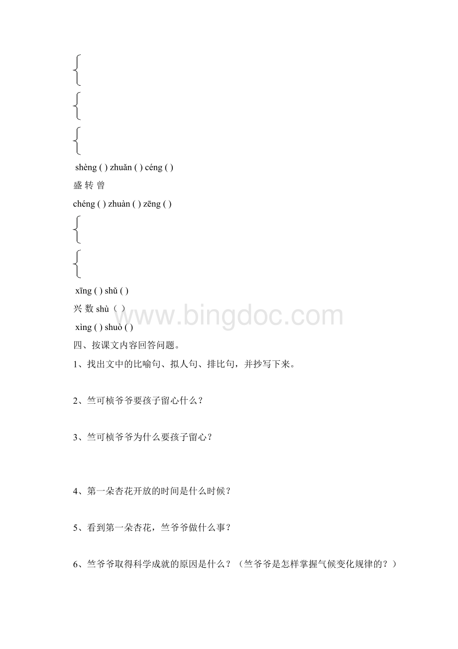 四年级下册语文复习题Word下载.docx_第3页