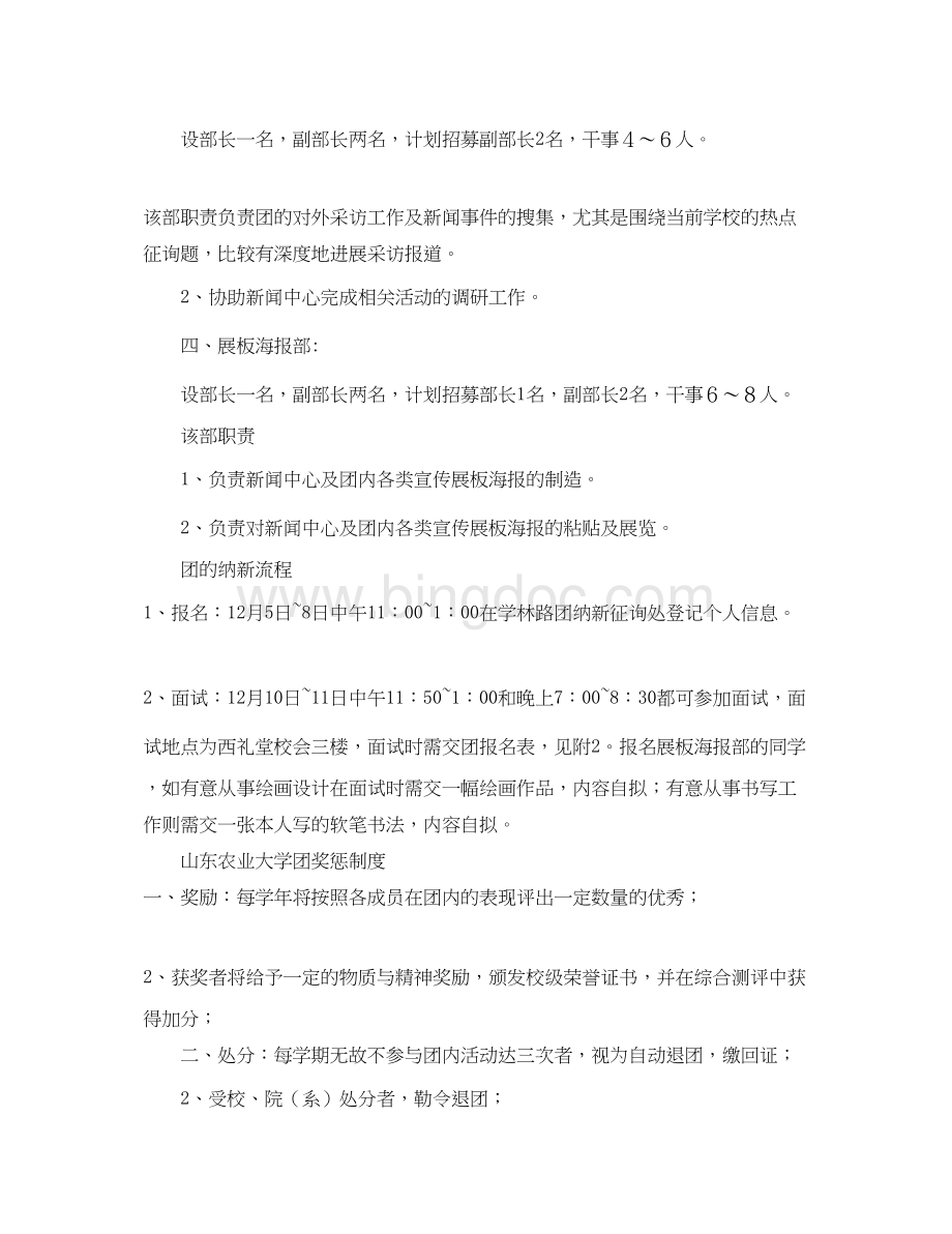 2023大学记者团纳新.docx_第2页