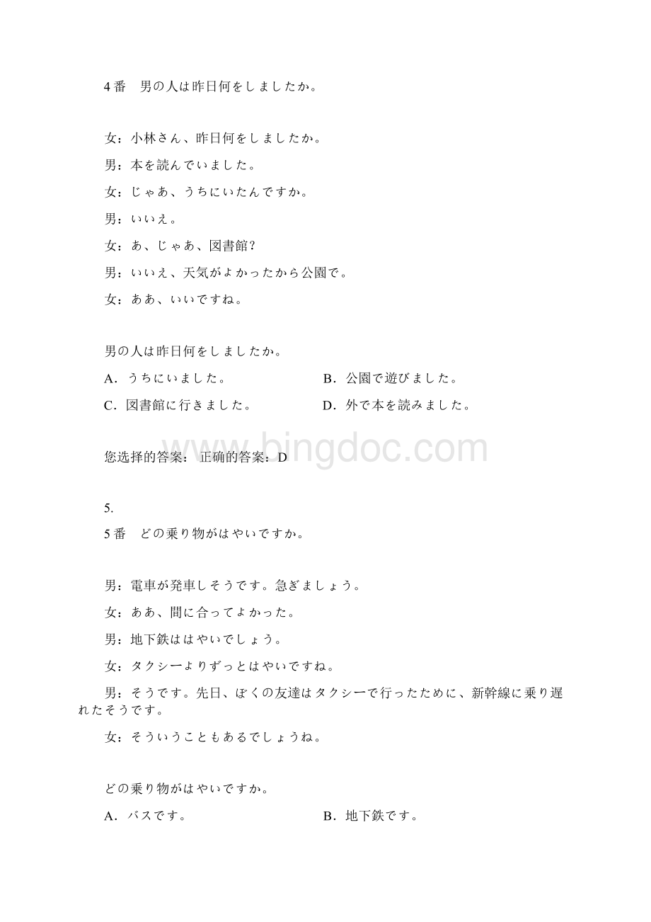 日语专业四级考试样题 答案.docx_第3页